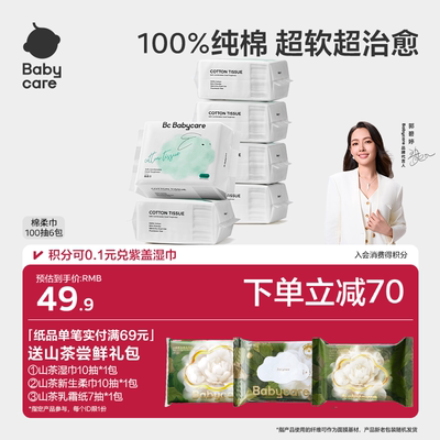 babycare兔兔干湿两用纯棉棉柔巾