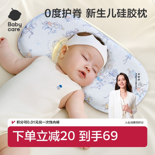 babycare0-1岁护颈枕透气不闷汗