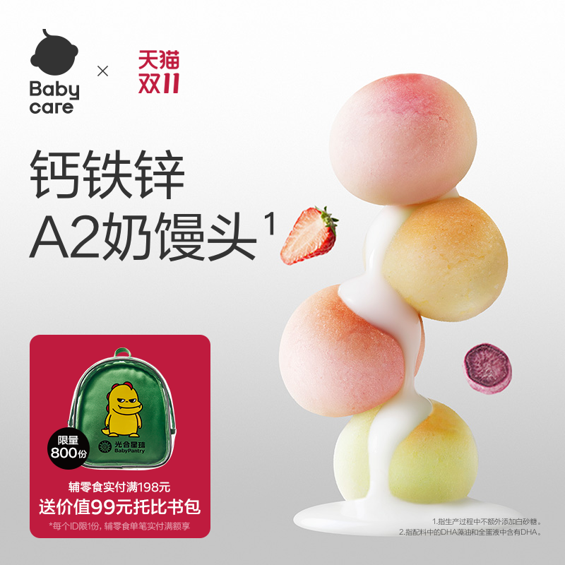 babycare光合星球婴幼儿小馒头