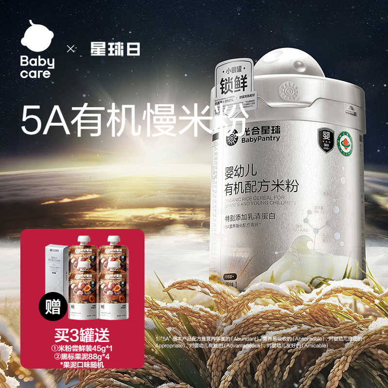babycare光合星球宝宝米粉5A营养配方高钙维C有机米糊辅食