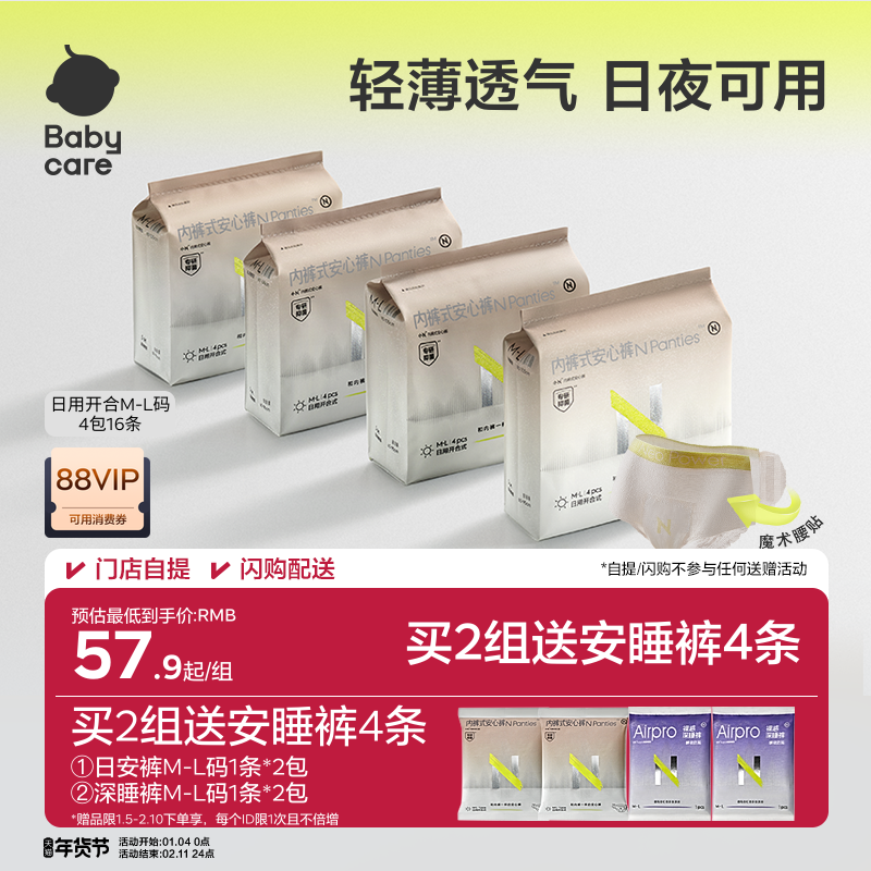 babycare安睡裤安心不脱裤大码早安日安产妇拉拉裤经期防漏魔术贴,洗护清洁剂/卫生巾/纸/香薰,安睡裤/安心裤,淘宝优惠券,粉丝福利购,淘宝优惠卷