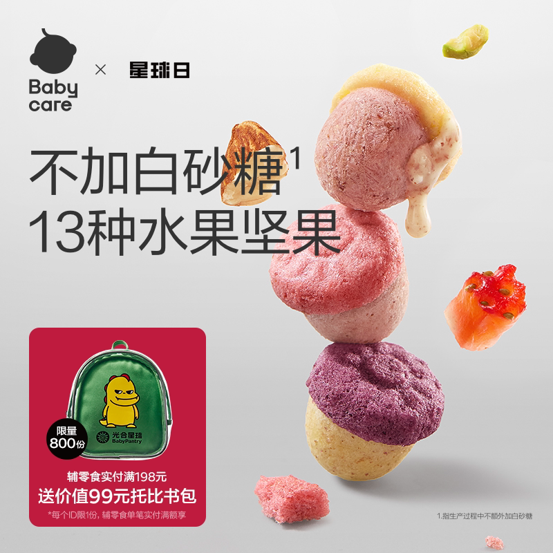 babycare光合星球水果坚果豆