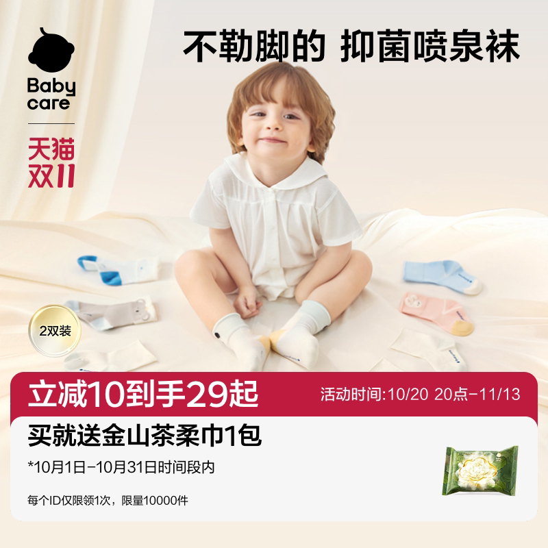 babycare儿童袜子男童棉袜女童地板袜宝宝童袜新生婴儿袜春秋