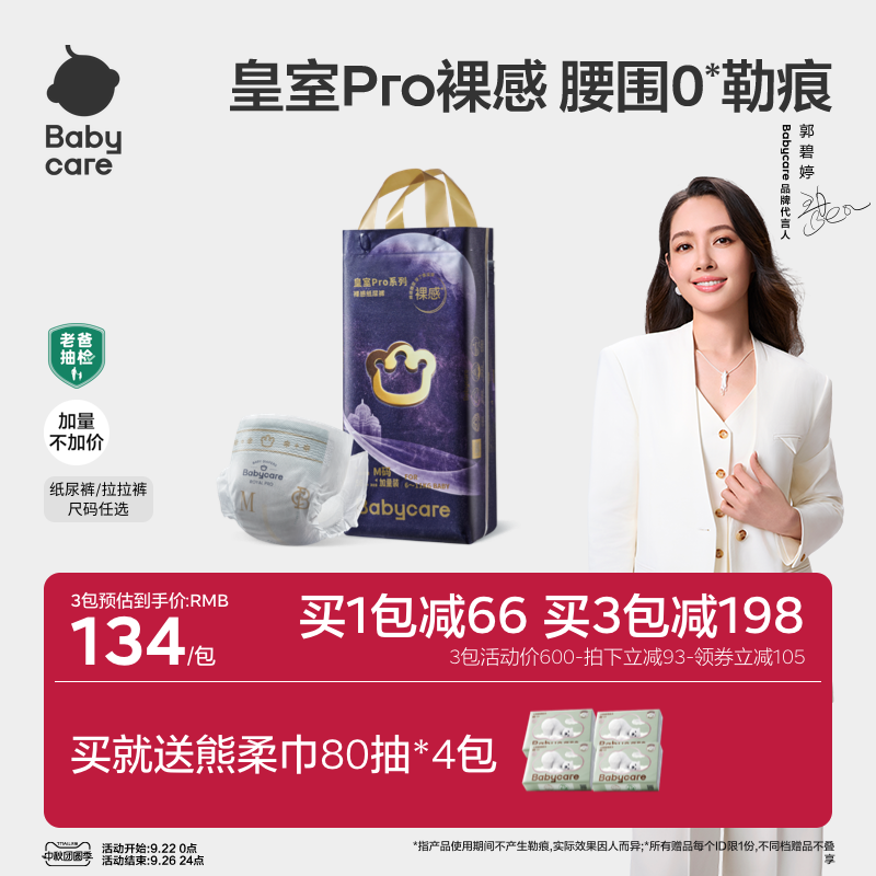 【加量不加价】babycare皇室pro裸感纸尿裤拉拉裤新生儿加量装