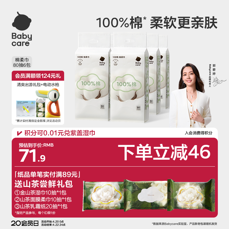 babycare婴幼儿专用棉柔巾儿童一次性100%棉纯棉洗脸巾80抽3包
