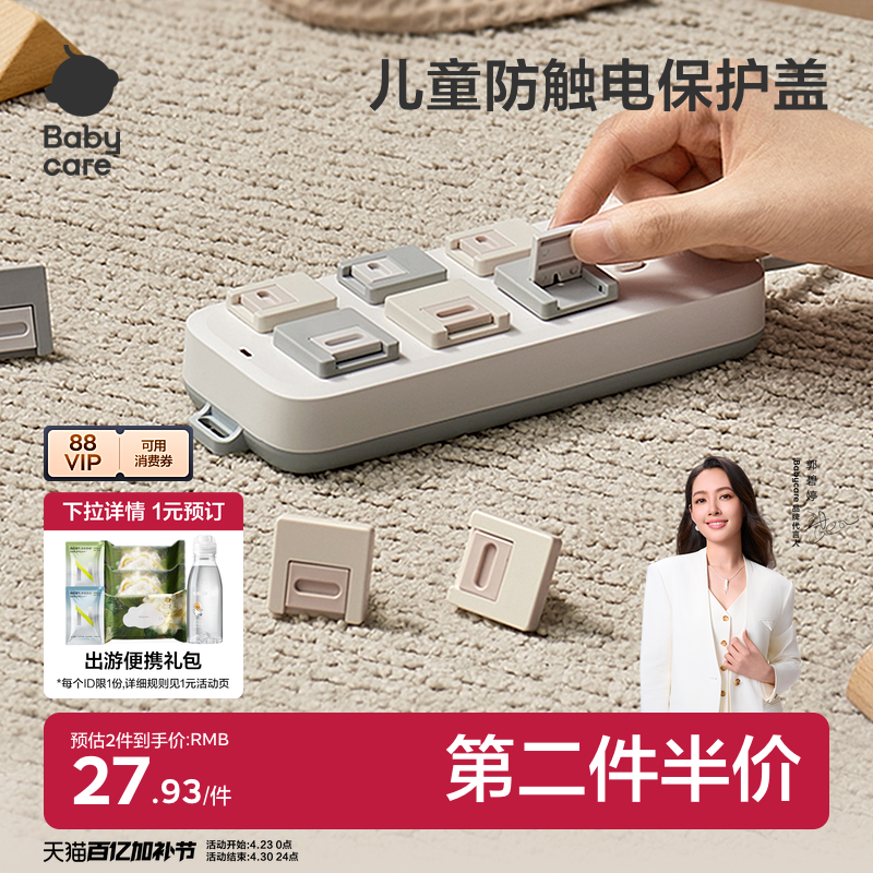 babycare插座保护盖儿童插座防触电防护套插板插孔插头宝宝安全塞