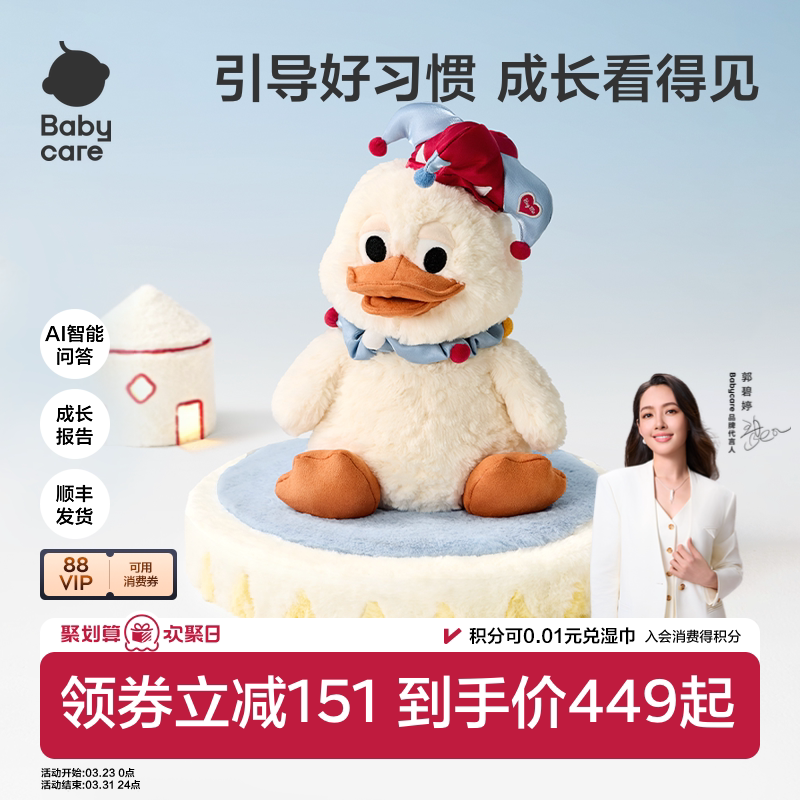 babycare小丑鸭AI智能机器人安抚玩偶儿童情感陪伴玩具生日礼物