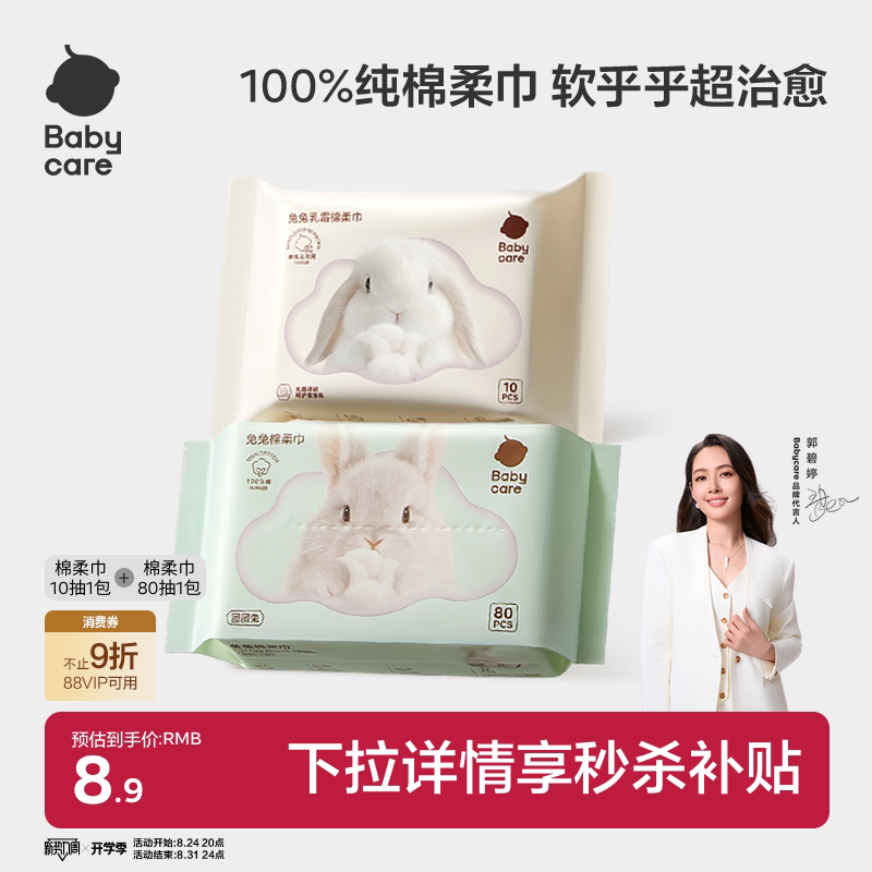 babycare100%纯棉团团兔一次性洗脸巾棉柔巾80抽1包宝宝专用擦脸图片
