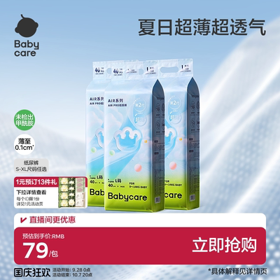 babycareAirpo透气拉拉裤正品