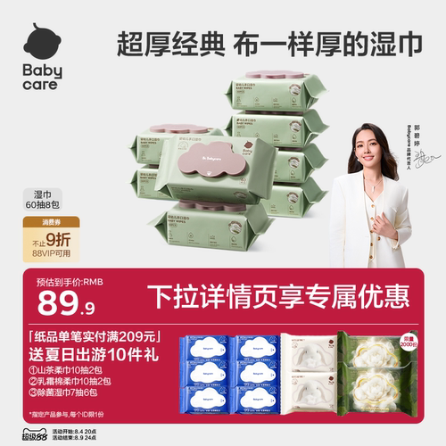 babycare紫盖婴幼儿湿巾纸手口