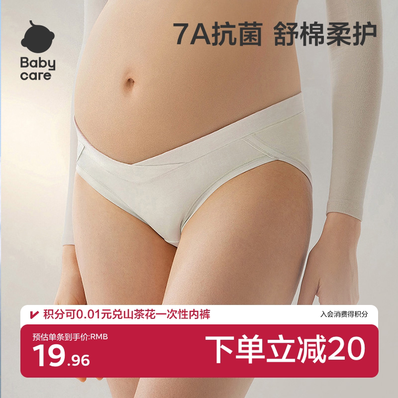 babycare纯棉孕妇内裤低腰怀孕早中晚期产后托腹孕妇专用3条装