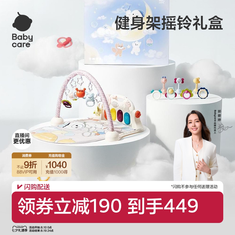 babycare婴儿健身架摇铃新生儿礼盒见面礼物摇铃满月礼婴幼儿玩具
