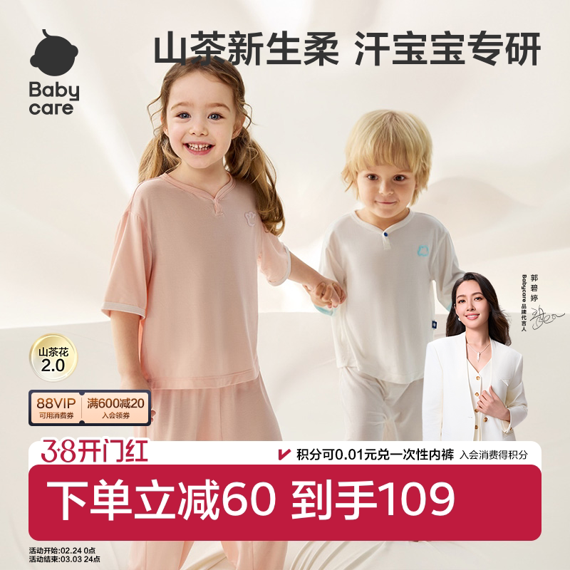 babycare莫代尔儿童睡衣春夏女童居家套装男童空调衫宝宝家居服