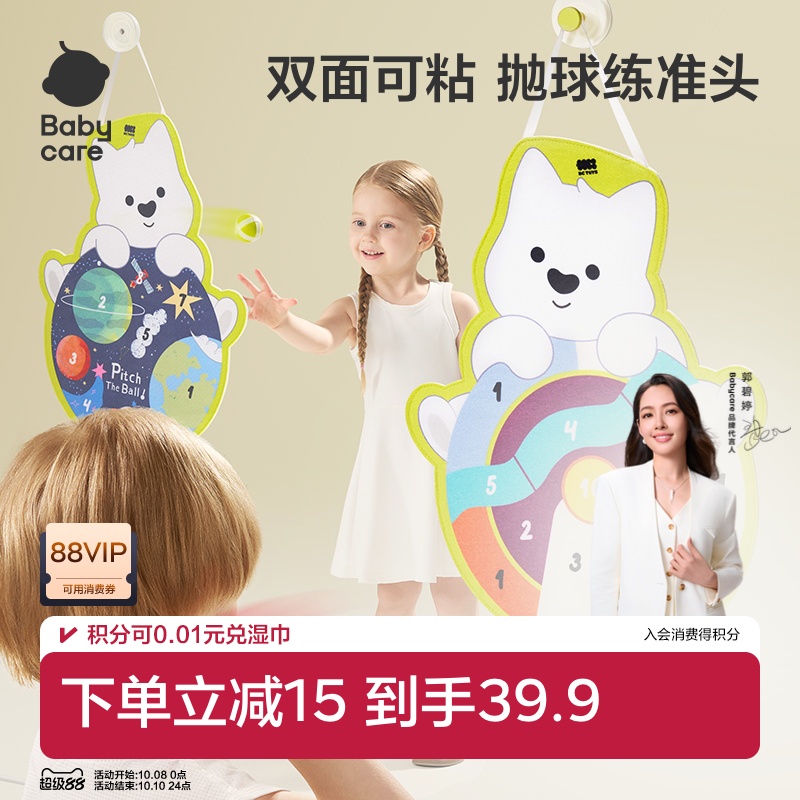 babycare投掷粘贴球飞镖儿童玩具
