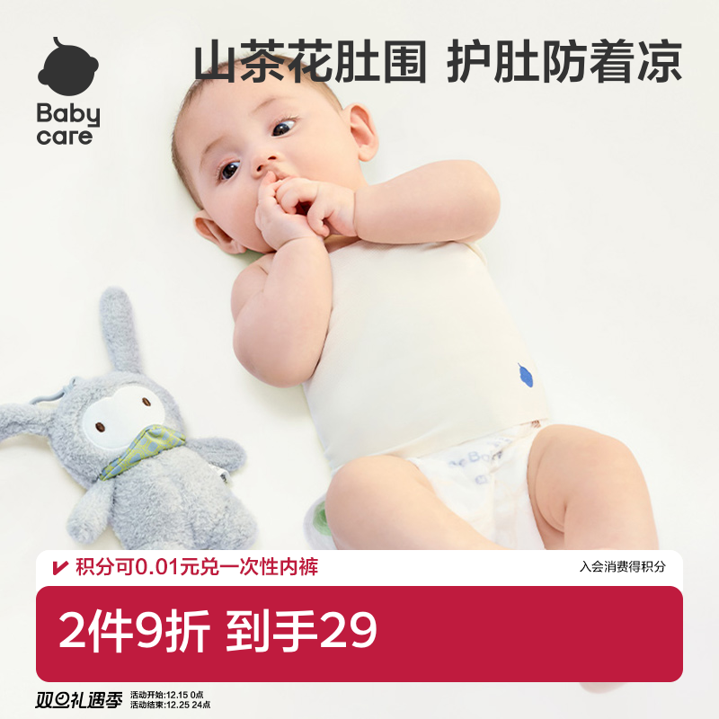 babycare新生儿山茶花肚围