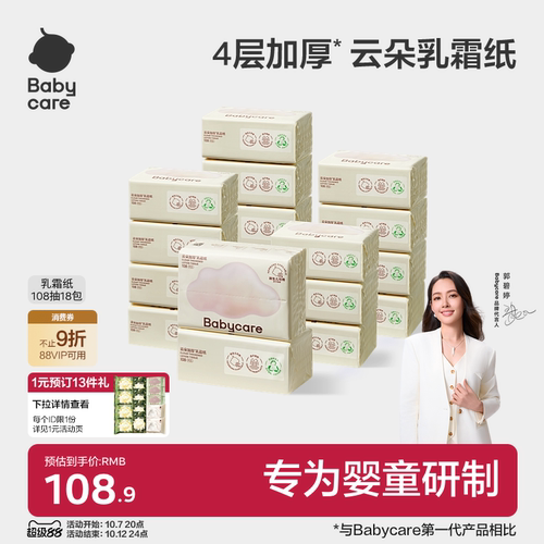 babycare云朵乳霜纸4层婴儿纸巾