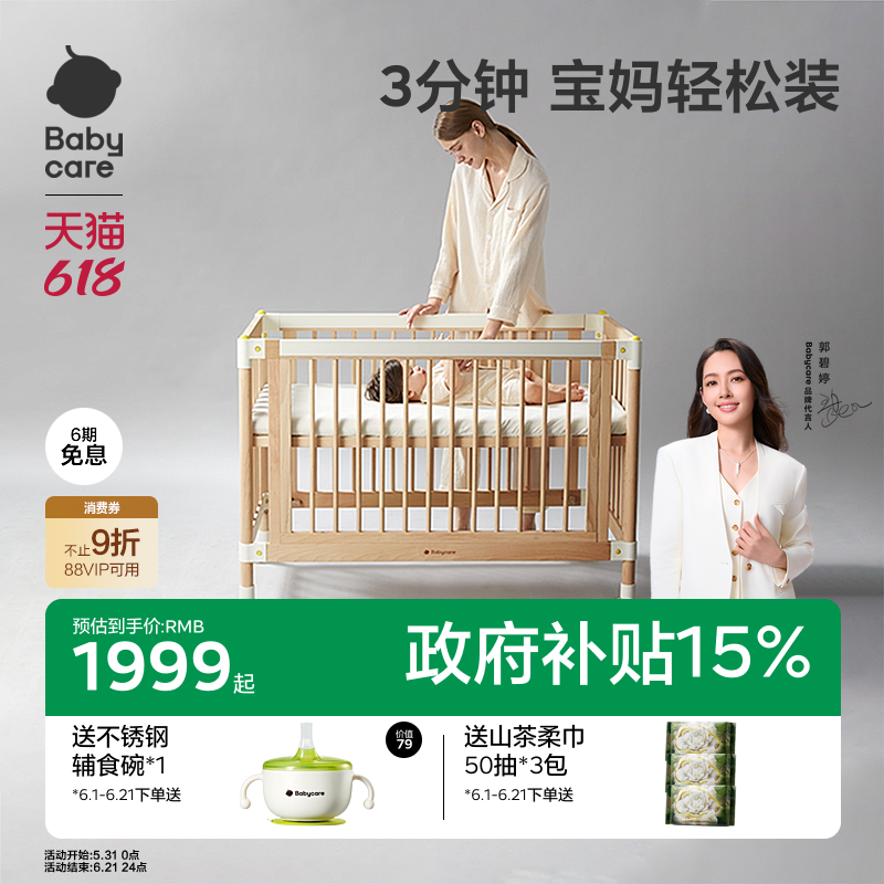 babycare婴儿床拼接大床实木无漆床可移动新生多功能儿童床宝宝床