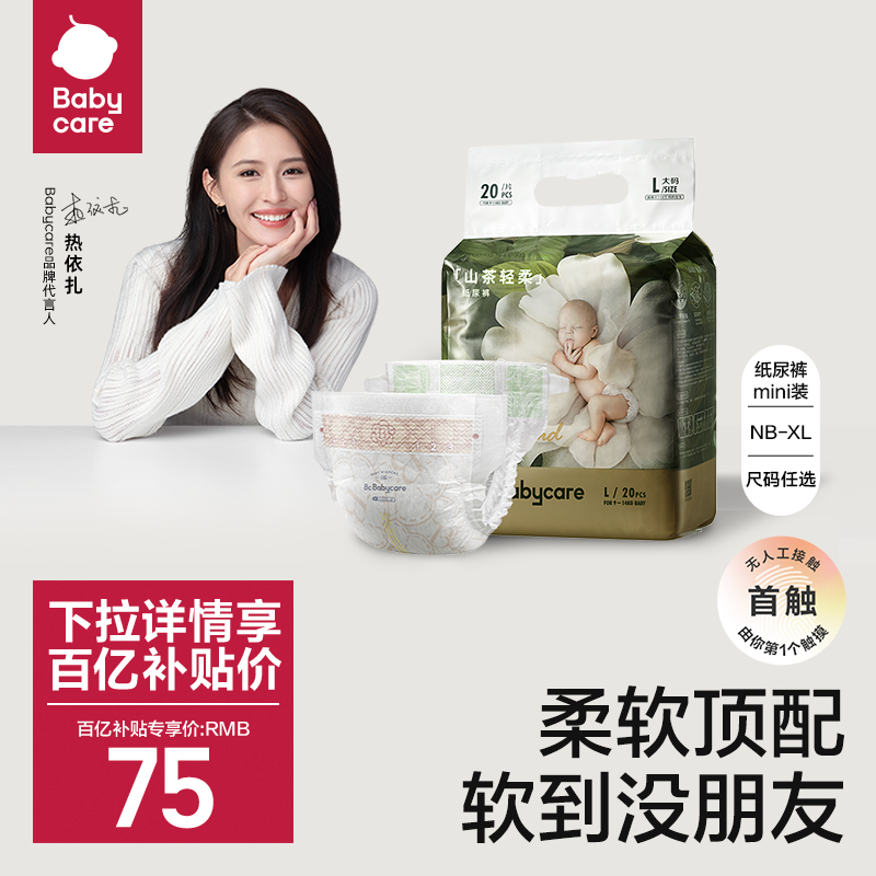 babycare山茶花纸尿裤花苞超薄透气婴儿宝宝尿不湿尿片Mini装任选