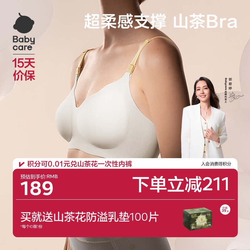 babycare山茶花哺乳文胸