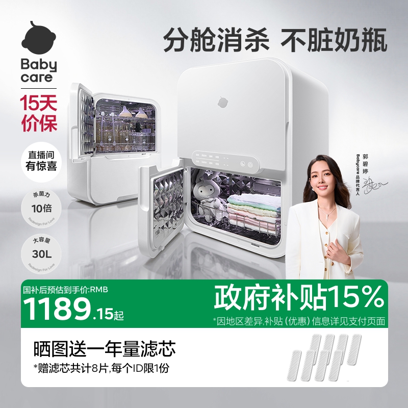 babycare奶瓶分舱消毒柜婴儿泡奶消毒一体机婴幼儿双舱消毒烘干柜