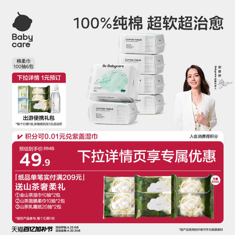 babycare兔兔棉柔巾新生一次性纯棉洗脸巾婴幼儿宝宝专用干湿两用