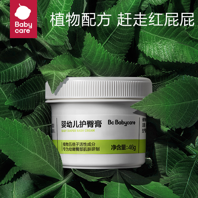 babycare婴儿护臀膏宝宝屁屁霜