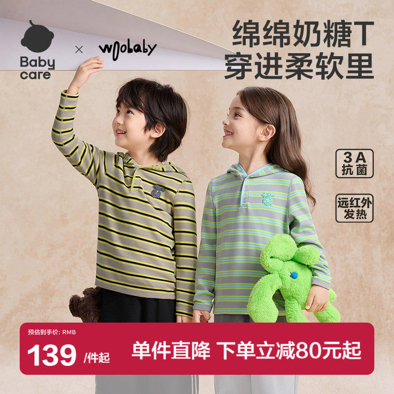 babycare儿童长袖条纹T恤男女童25秋远红外发热连帽运动长裤套装,童装/婴儿装/亲子装,T恤,淘宝优惠券,粉丝福利购,淘宝优惠卷