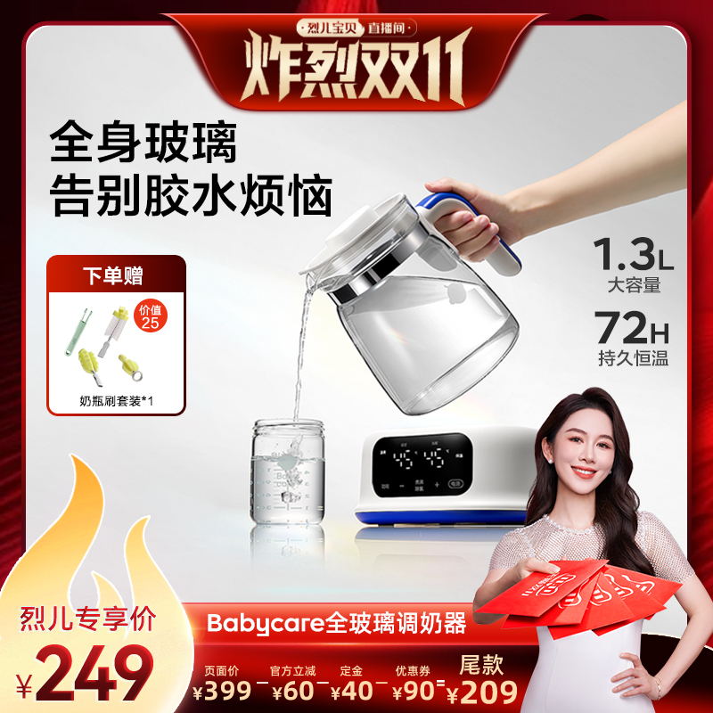 【烈儿炸烈双11】【送一年碎壶险】babycare全玻璃恒温壶