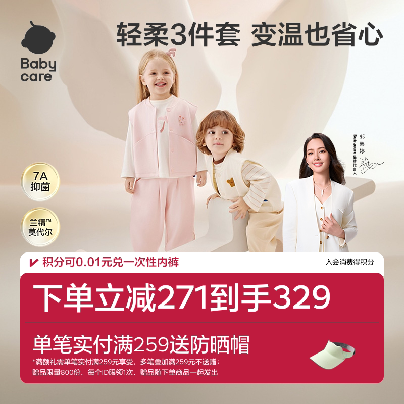 【胡可推荐】babycare小柔风儿童幼儿园套装马甲裤子T恤三件套