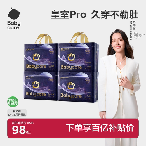 babycare皇室pro拉拉裤官方正品