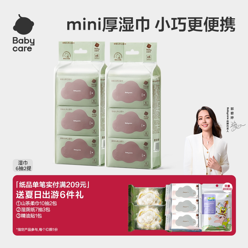 babycare婴儿手口湿巾纸