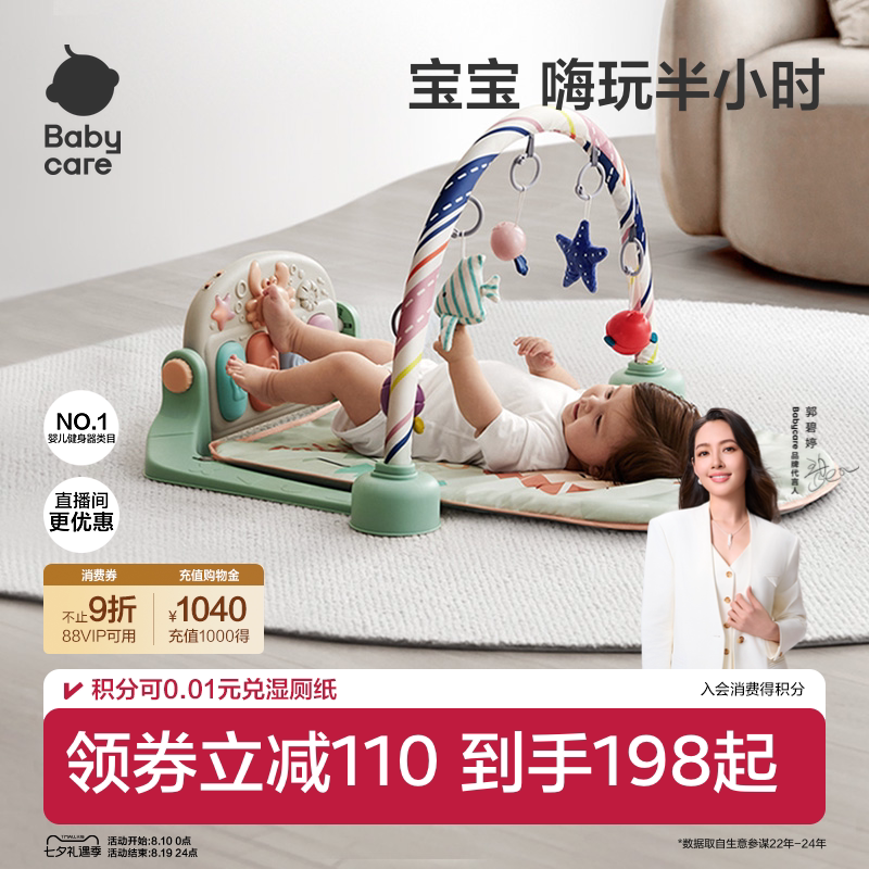 babycare婴儿健身架脚踏钢琴新生儿见面礼盒礼物宝宝婴幼儿玩具