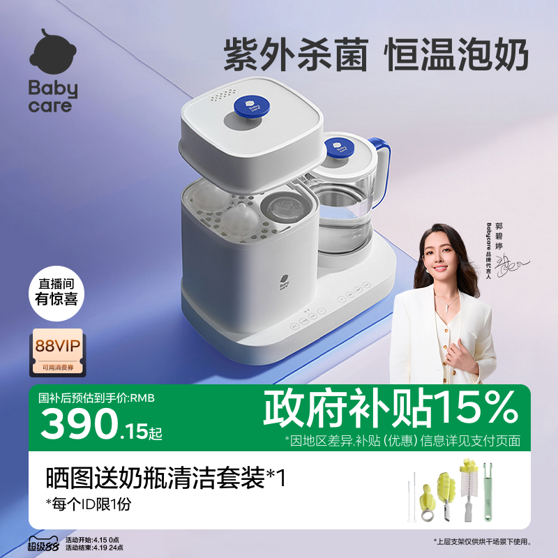 babycare恒温壶婴儿专用泡奶机奶瓶消毒带烘干冲奶一体机电热水壶