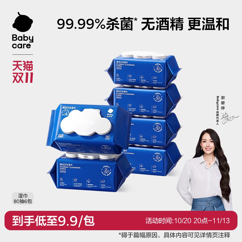 babycare清洁卫生湿巾婴幼儿专用宝宝安全消毒无酒精家用大包装