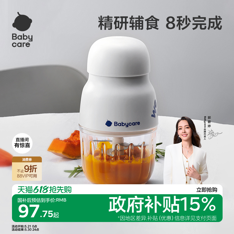 babycare辅食机婴儿宝宝料理机专用多功能辅食工具破壁打泥搅拌机