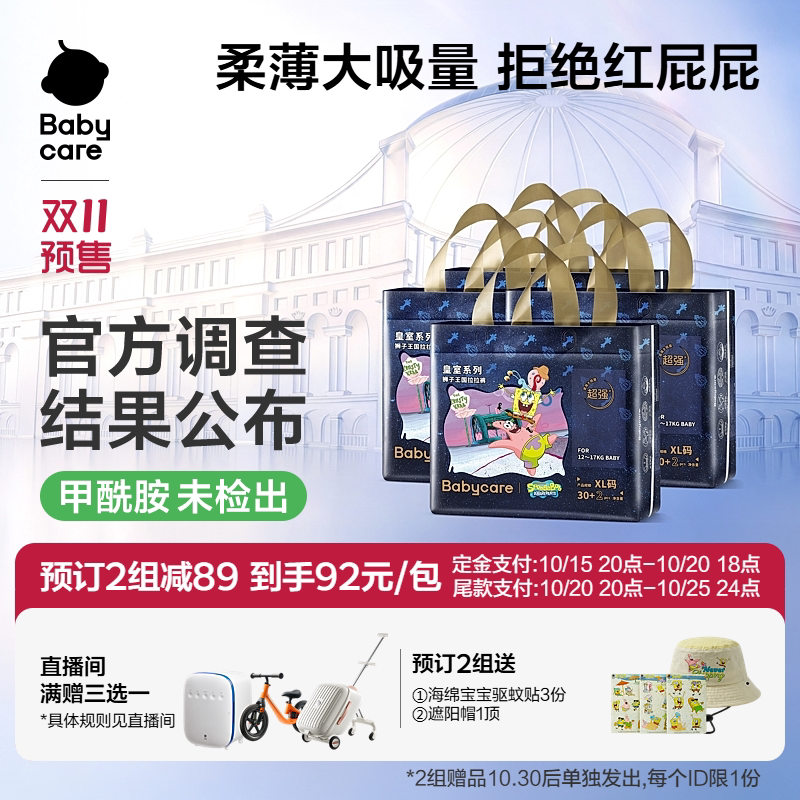 【海绵宝宝联名款】babycare皇室狮子王国拉拉裤尿裤尿不湿4包装