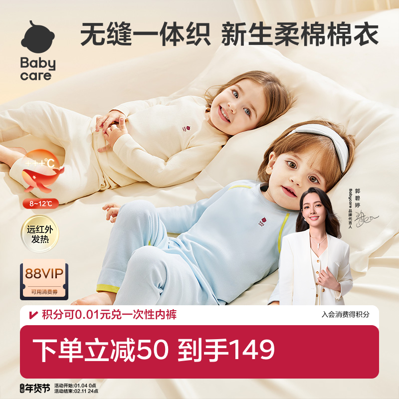 【中暖】Babycare宝宝内衣套装一体织儿童秋衣秋裤婴儿分体睡衣冬,童装/婴儿装/亲子装,内衣套装,淘宝优惠券,粉丝福利购,淘宝优惠卷
