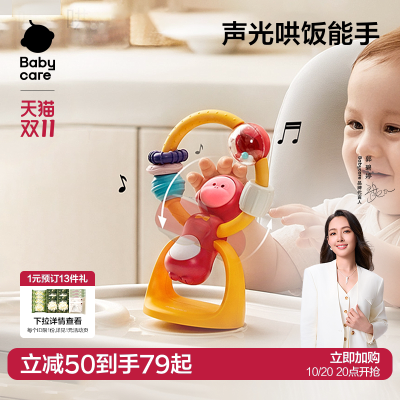 babycare宝宝吃饭餐椅吸盘玩具 0-1岁婴儿安抚摇铃儿童益智手摇铃