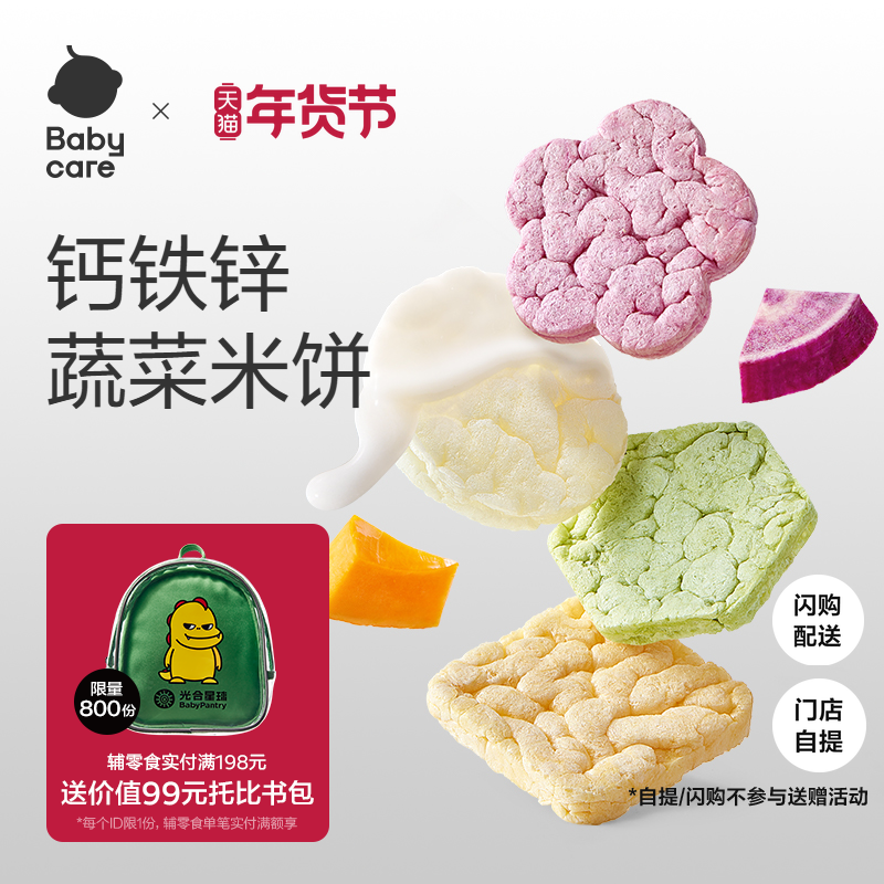 babycare光合星球婴幼儿米饼磨牙棒饼干宝宝零食无添加6个月以上,婴童食品,磨牙棒,淘宝优惠券,粉丝福利购,淘宝优惠卷