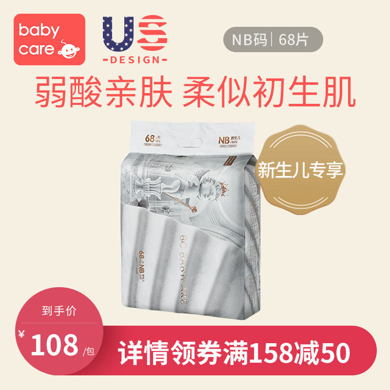 ¡¾ÐÂÉú¶ùרÏí ¡¿babycareÖ½Äò¿ã»ÊÊÒÈõËáÇ×·ô±¦±¦Äò¿ã³¬±¡NB68