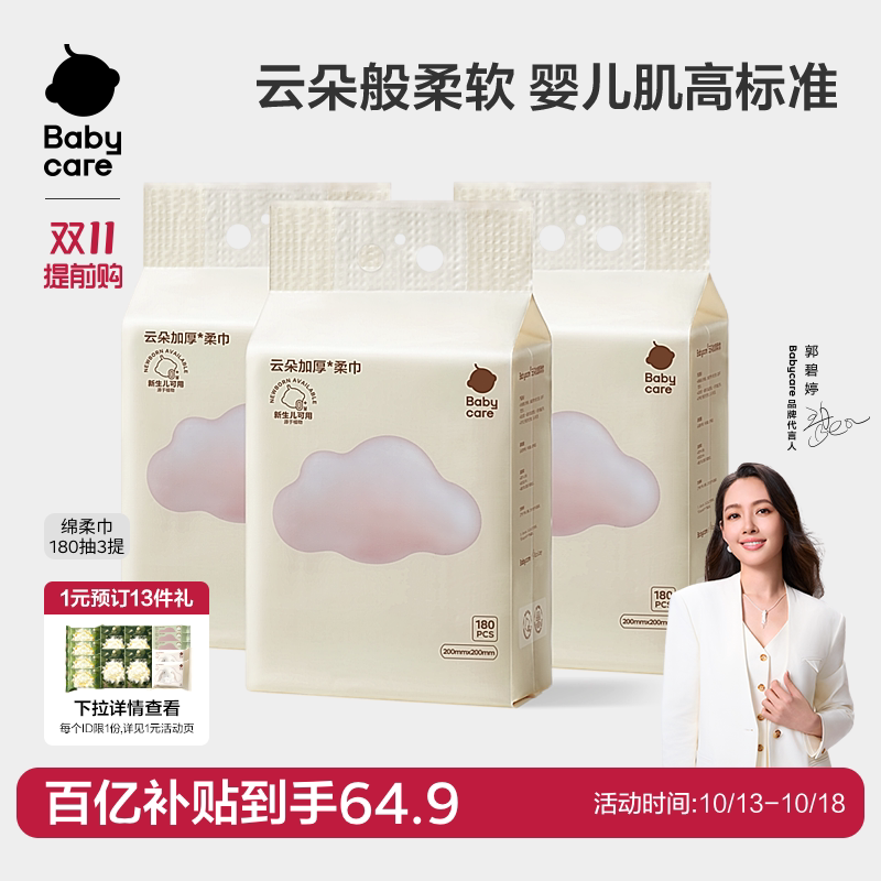 babycare小熊悬挂式绵柔巾加厚新生婴儿专用一次性两用宝宝洗脸巾