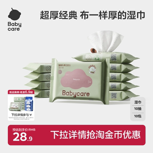 babycare婴儿湿巾新生手口屁专用宝宝儿童10抽 详情领专属优惠