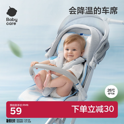 babycare婴儿车席专用宝宝可用推车坐垫夏季冰凉垫通用儿童席子