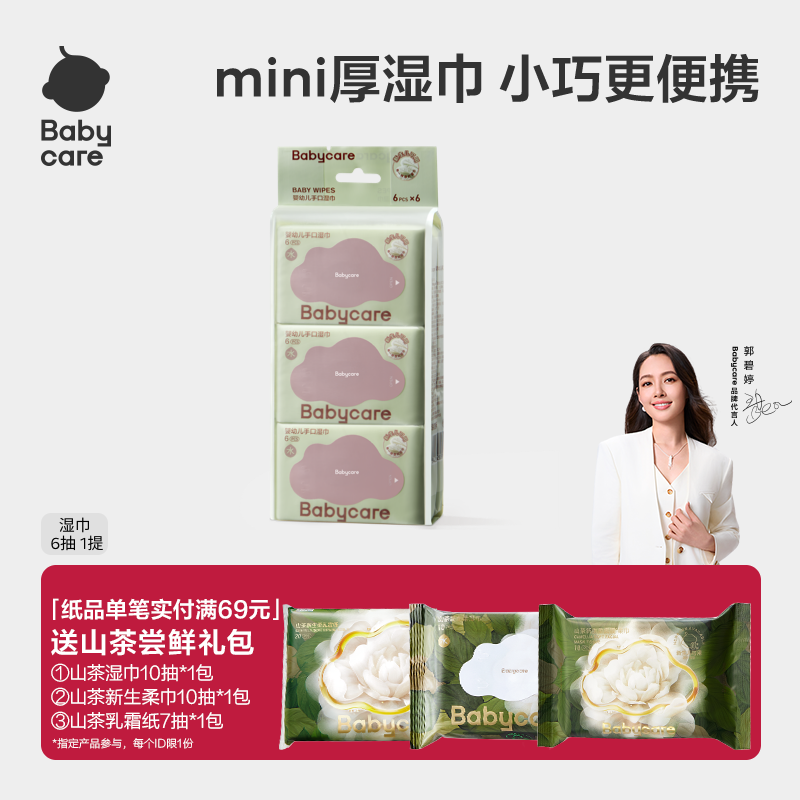 babycare新生手口专用婴儿湿巾纸