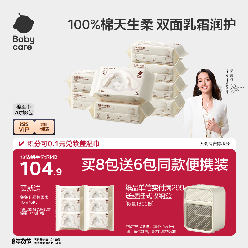 babycare兔兔乳霜棉柔巾干湿两用新生一次性100%纯棉洗脸巾婴幼儿