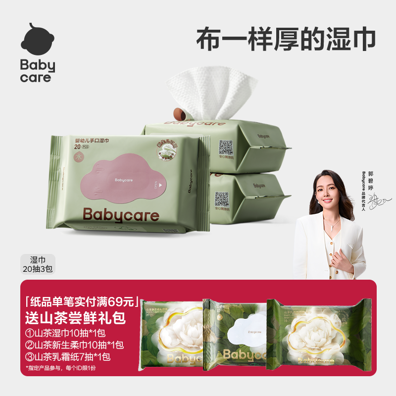 babycare宝宝手口湿巾加厚20抽