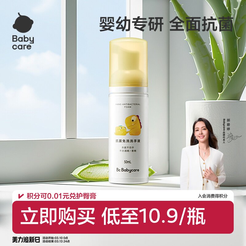 babycare儿童宝宝洗手液家用抗菌消毒便携婴幼儿专用免洗洗手液