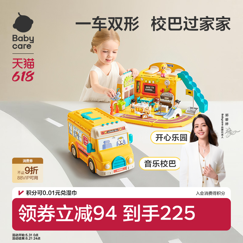 babycare音乐校巴玩具车套装过家家3到6岁仿真男女孩儿童生日礼物