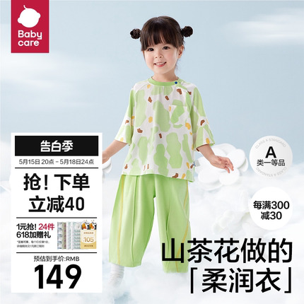 babycare山茶花儿童家居服夏季薄款女童莫代尔男童宝宝睡衣春秋