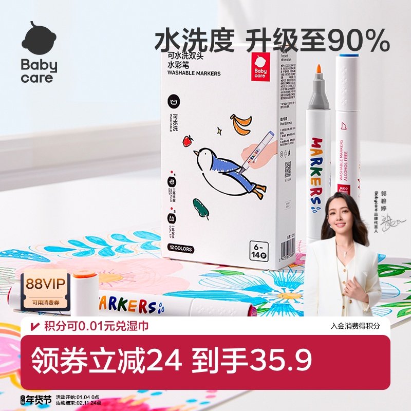 babycare水彩笔儿童可水洗不脏手安全幼儿园小学生专用宝宝画画涂鸦画笔套装
